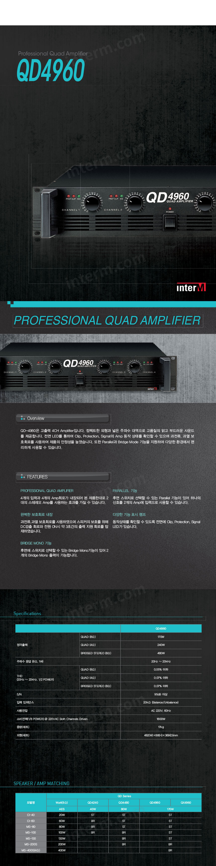 인터엠 QD-4960 랙타입 앰프 - 인터엠